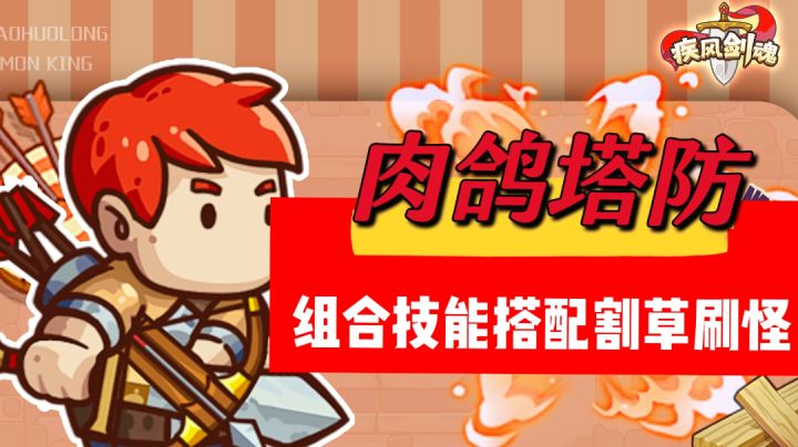 保护龙建设塔防,升级组合技能抵抗怪物!截图