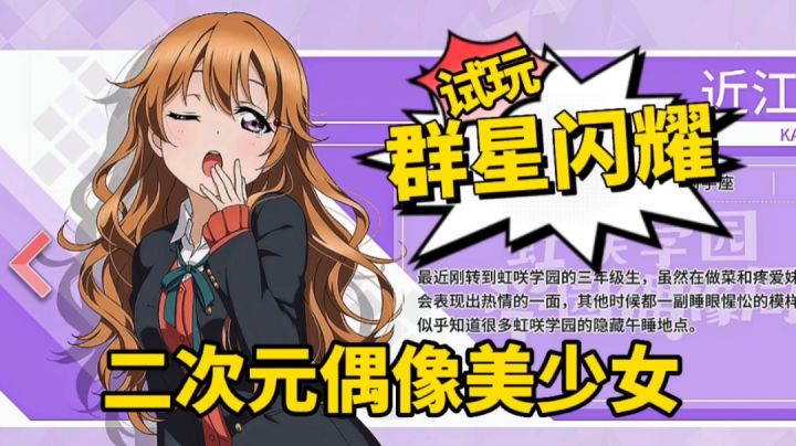 游戏测评:二次元美少女偶像养成音游,《学园偶像季:群星闪耀》满足你对偶像养成的幻想截图