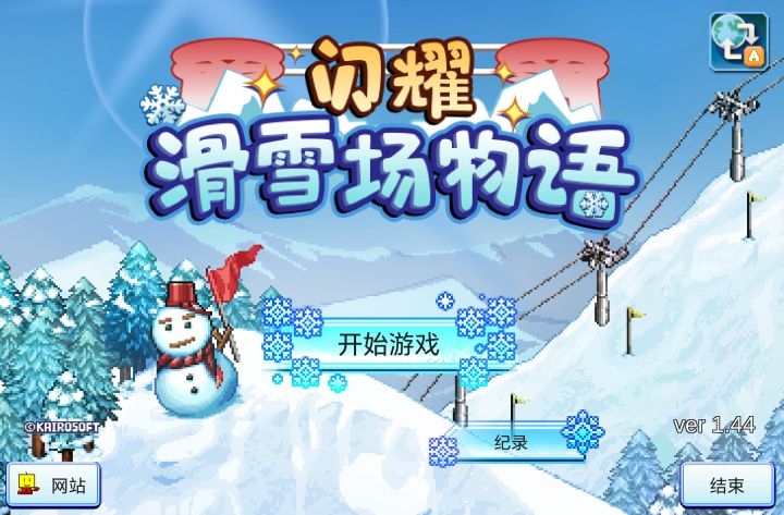 单板 双板 雪橇 |闪耀滑雪场物语截图