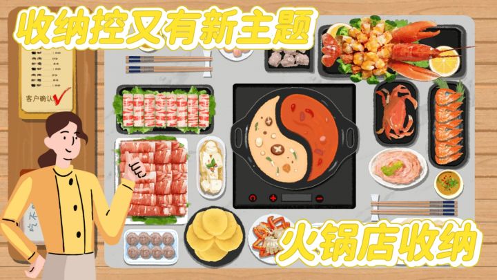 收纳+美食 这谁顶得住!火锅店餐桌收纳模拟 生活化的解压体验截图