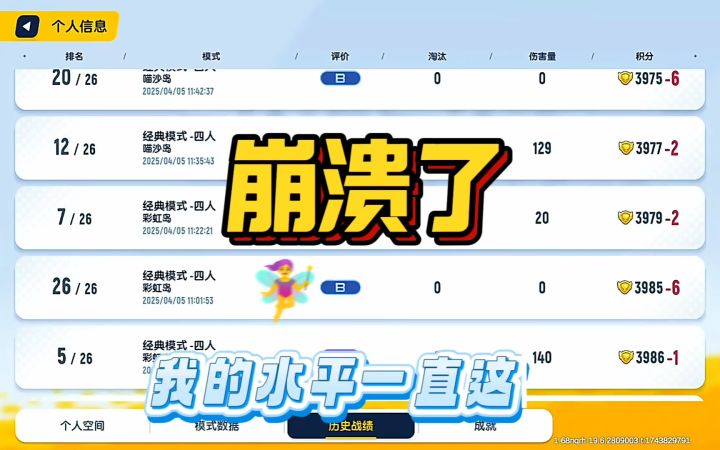 崩溃了截图