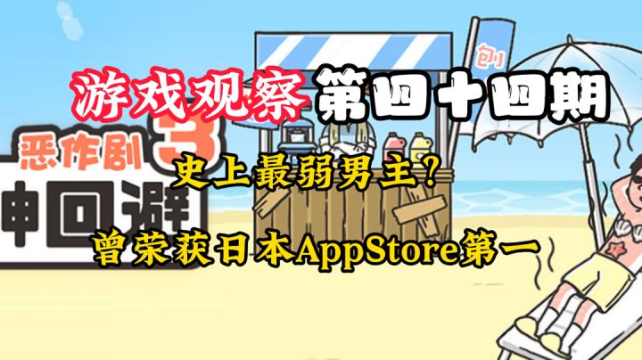 游戏观察44:史上最弱的男主？#意想不到的魔性游戏#截图