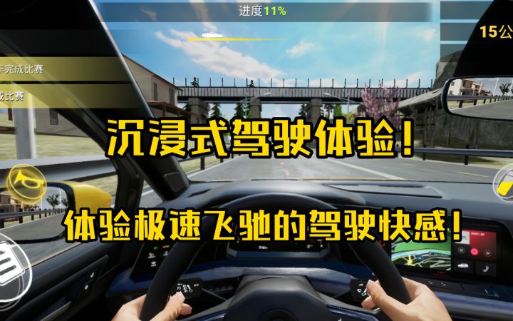 沉浸式驾驶体验!体验极速飞驰的驾驶快感!截图