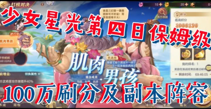 【三国志幻想大陆】少女星光第四日保姆级,100万刷分及副本阵容截图