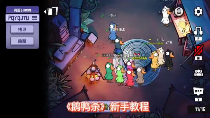 《鹅鸭杀》组局唠嗑+互坑,友谊的小船说翻就翻哈哈哈!截图