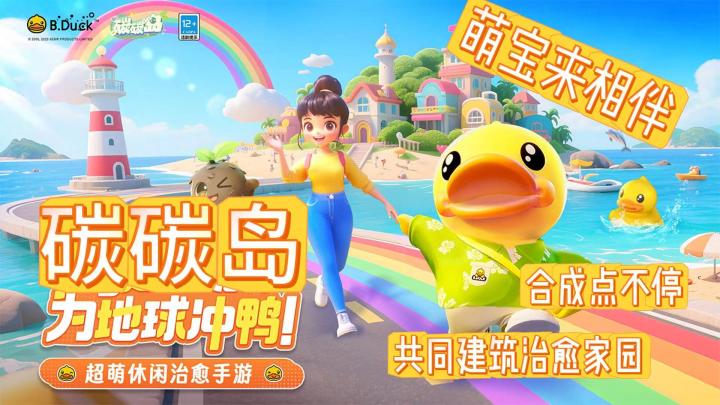 《碳碳岛》萌宝相伴共建可爱家园🎉休闲合成玩法~放松好时光🔥截图