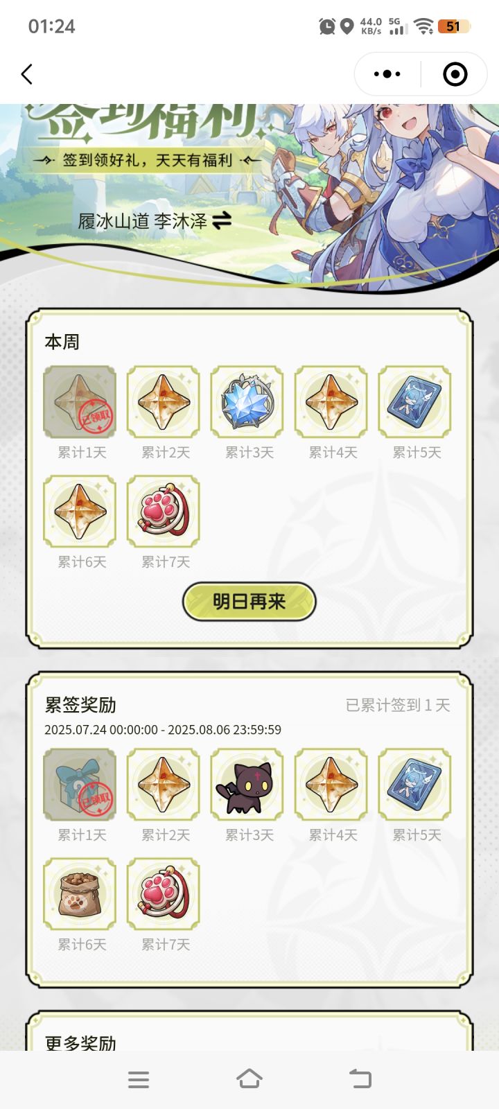 【杖剑传说】素晴联动限时签到送豆之助活动已开启！截图