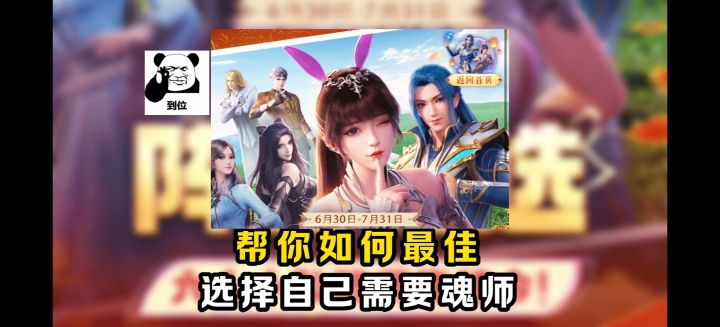 周年庆七大魂师自选!帮你推荐最佳选择!【斗罗大陆魂师对决】截图