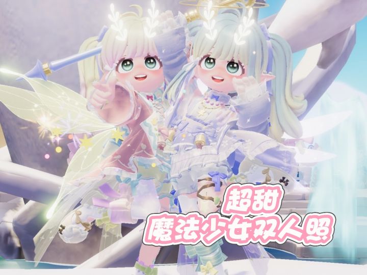 心动小镇拍照指南——超元气魔法少女截图