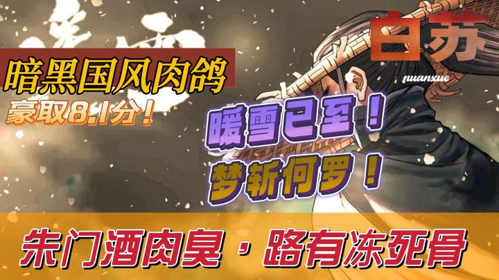 暖雪🌨️已至🤛从现在起——沉醉在何罗的梦里吧😨8.1分国产肉鸽🤝截图