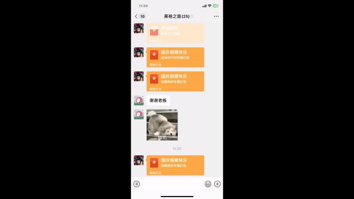 黑袍祝大家:国庆节快乐!~截图