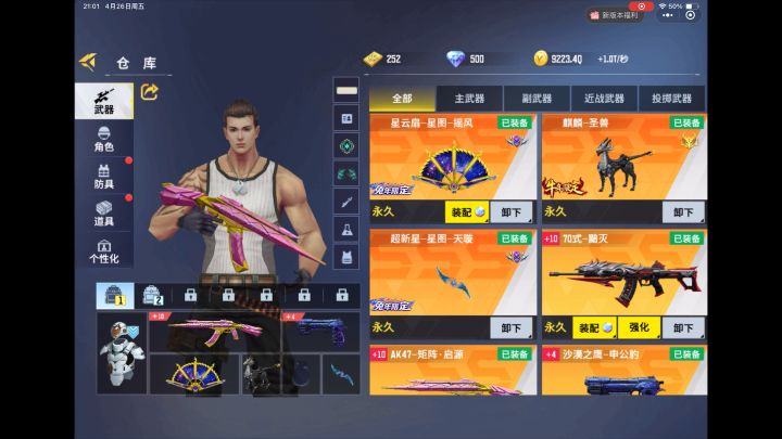 保底出了个粉，不知道是幸运还是非酋截图