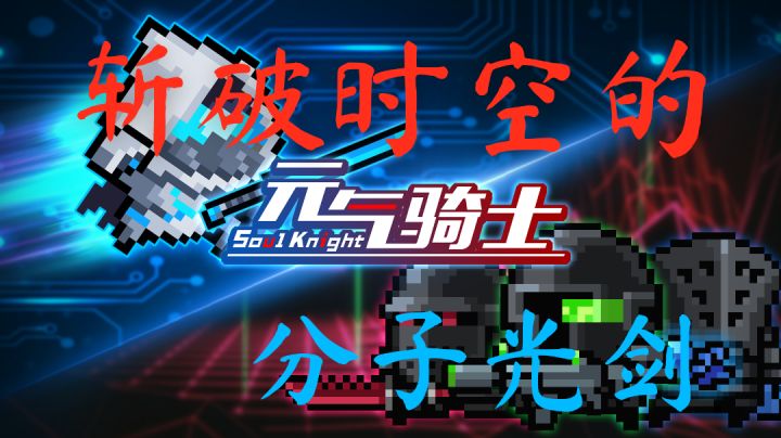 【元气骑士】新角色超时空忍者试玩测评！截图