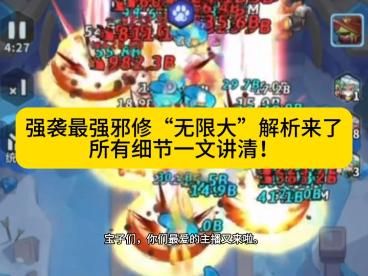 永远的蔚蓝星球,强袭最强邪修“无限大”解析来了,细节一讲清截图