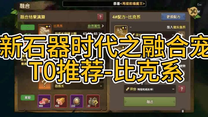 新石器时代之融合宠比克系截图