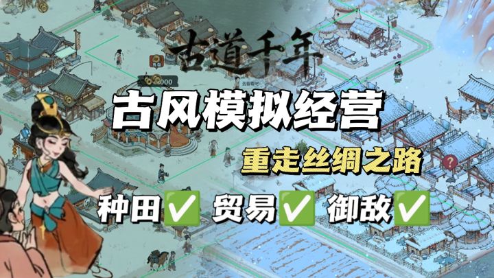 生老病死✖️寒暑交替💦丝路题材模拟经营截图