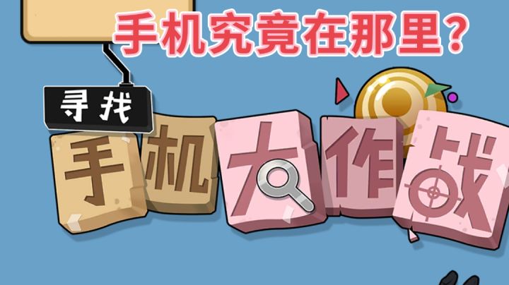 #意想不到的魔性游戏#现实中你是不是也有个这种行为呢?截图