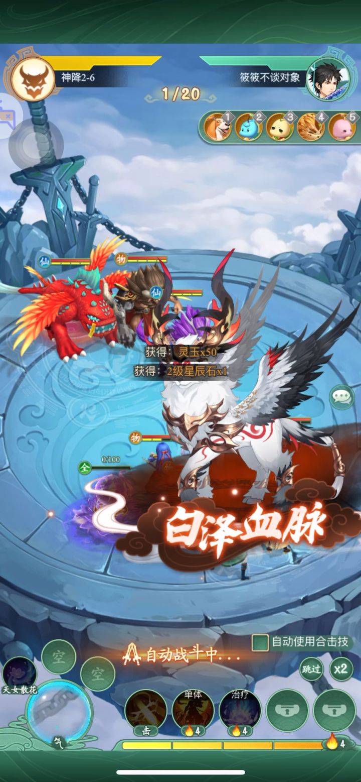 仙剑#神降2-6云天河速通截图