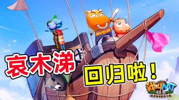 战歌一响,哀木涕带着趣味,青春归来!截图