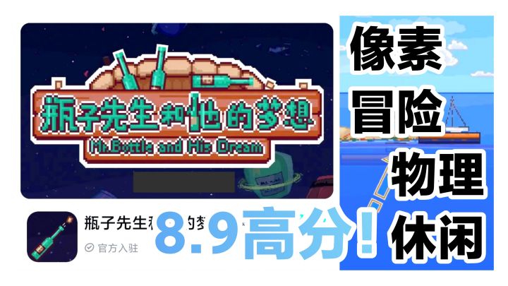 8.9高分独立游戏‼️小小瓶子也有大大梦想➕精美像素风➕冒险游戏。截图