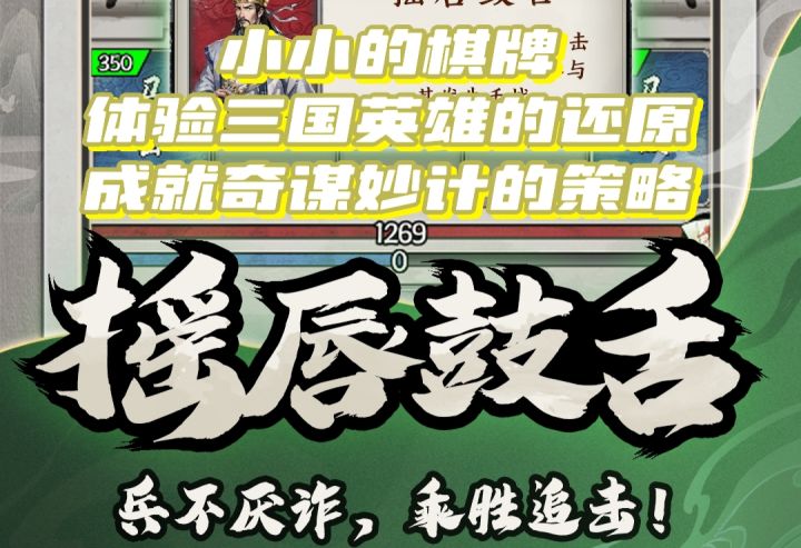 体验三国英雄的还原,成就奇谋妙计的策略截图