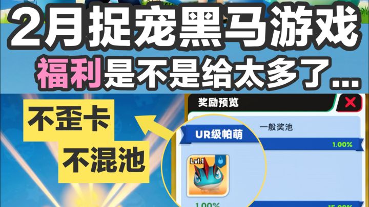 福利大给特给!新捉宠手游策划怕不是 “疯” 了🤔截图