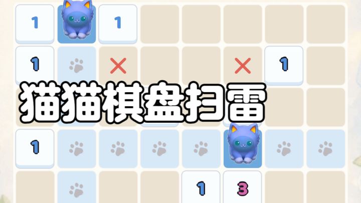 TapTap高分萌系解谜,扫雷式逻辑放小猫可爱又烧脑好玩!截图