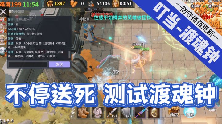【渡魂钟】4人组队,一直死亡测试渡魂钟加成截图