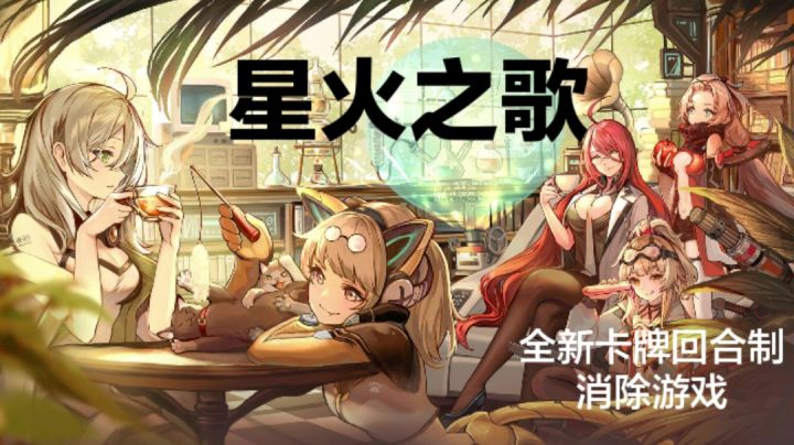 全新卡牌回合制消除游戏#新游观察局#截图