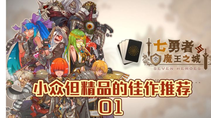 【小众但精品的佳作推荐 01】速算与Rougelike结合的卡牌游戏 游戏荒时不妨试试？截图