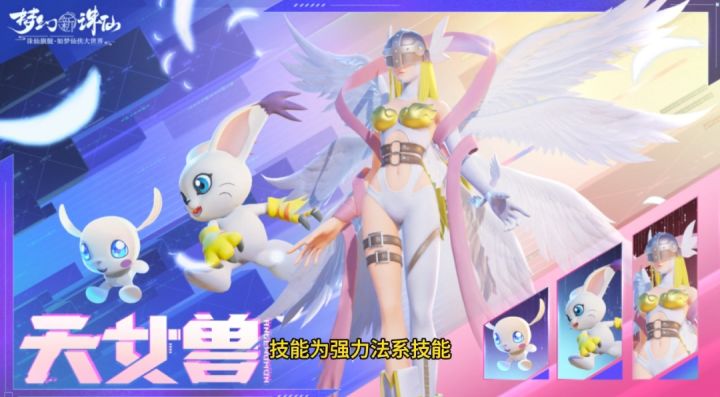 联动幻兽天女兽技能情报正式公开，无需洗髓，全民可用截图