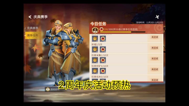 2周年庆典活动来啦截图