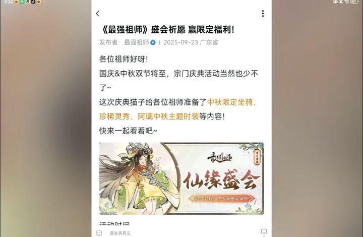 国庆活动公告(官方挤牙膏太慢了)截图