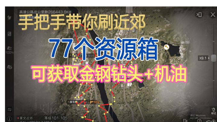 速刷合金钻头,77宝箱位置一次跑齐截图