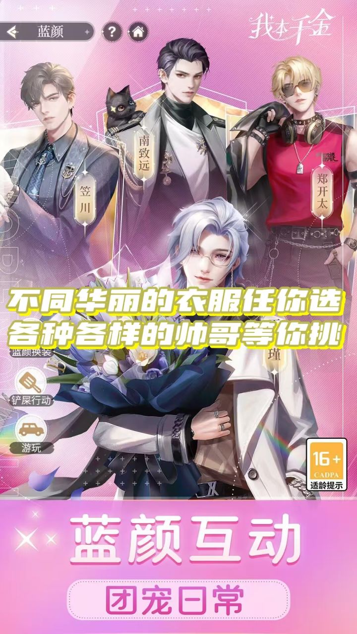 体验一回当千金的乐趣,华丽的衣服,各种各样的帅哥任你选截图