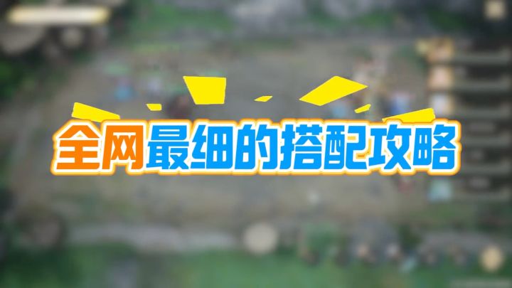 【仙剑世界】斗蛐蛐2500层全网最细的搭配攻略截图