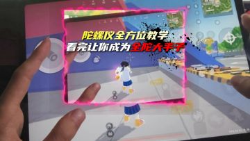 陀螺仪全方面教学，看完秒会陀螺仪