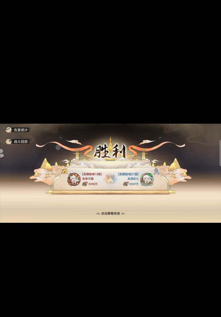 李清圣三回合干碎仙三龙任有余力截图