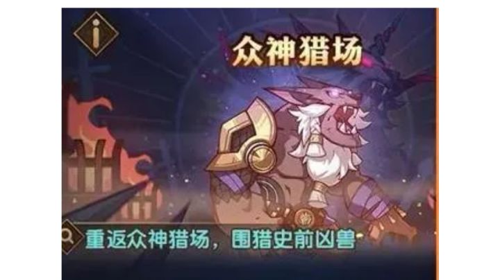 剑与远征  S4小团本《众神猎场》落地第一圈野外与关卡石头人BOSS合集！截图