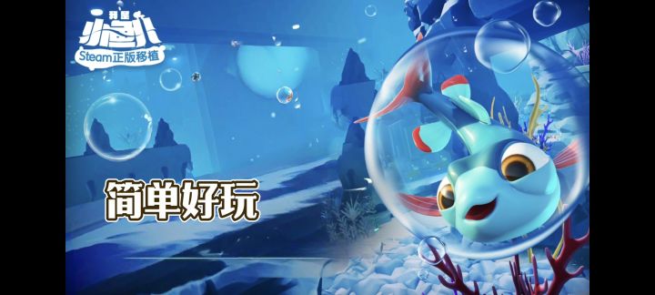真实物理模拟，小鱼们的奇幻冒险！截图