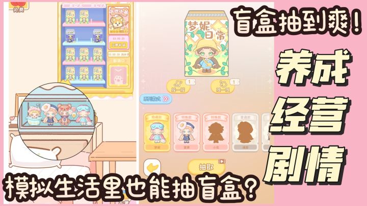 模拟生活里也能抽盲盒抽到爽!盲盒爱好者的独居模拟器~截图