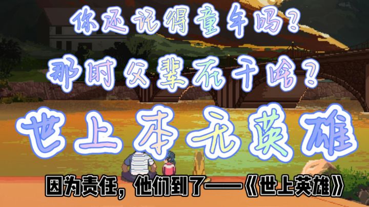 [第九艺术辑]在这，我看到了父辈影子；我治好了精神内耗#暑假人集结#截图