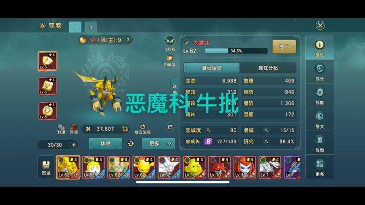 恶魔科宠物截图