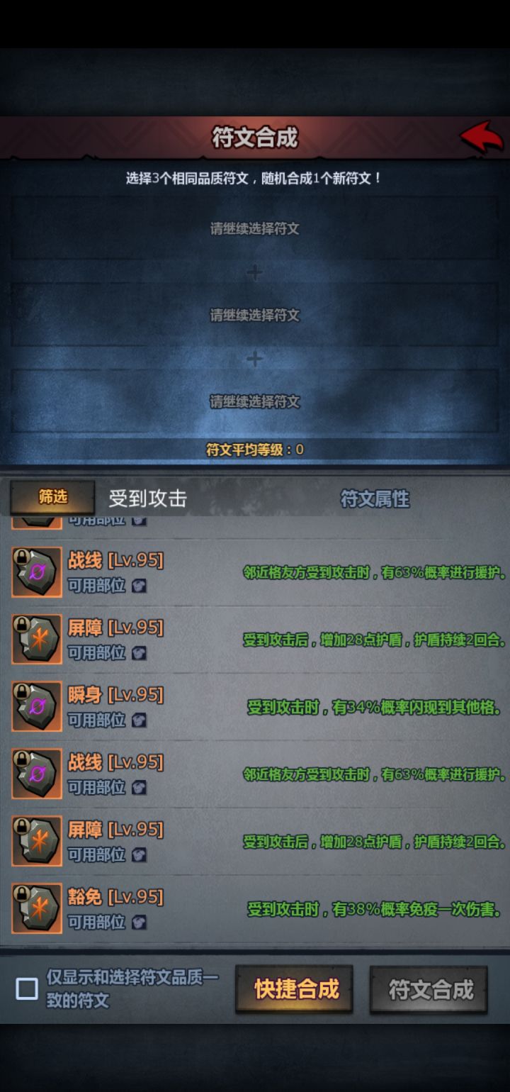 瞬身符文描述截图