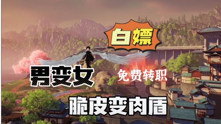 天谕手游:男变女!脆皮变肉盾!白嫖到转职券的一天!#暑假人集结#截图