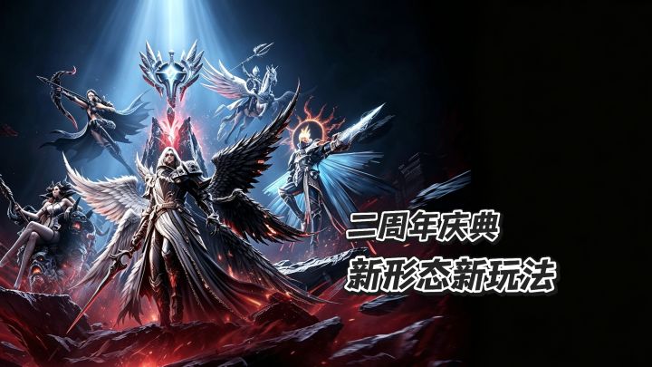 老玩家回坑新玩家入坑,这个《潮汐守望者》二周年庆典来了截图