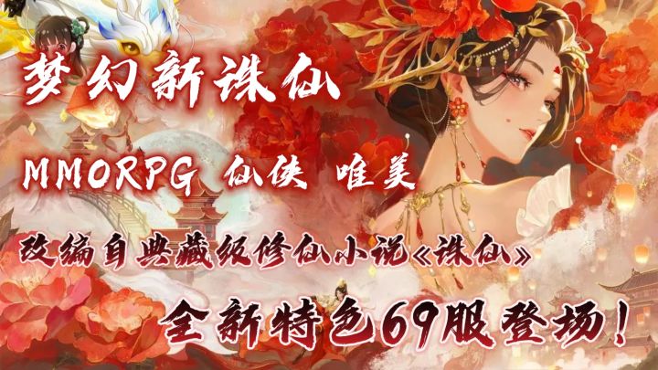 69辰龙服,上线选新服❗坐骑灵宠,洛阳联动时装,免费送❗截图