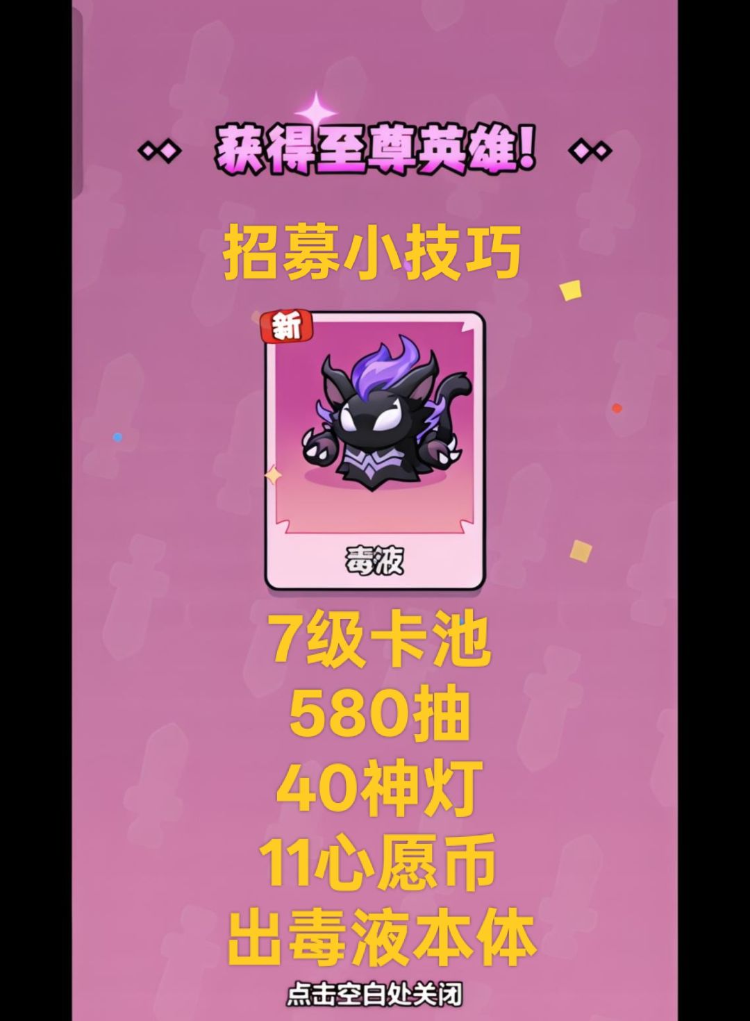 招募小技巧截图