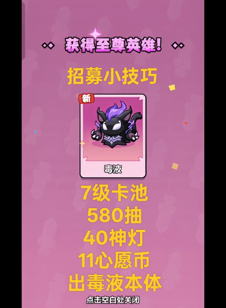招募小技巧截图