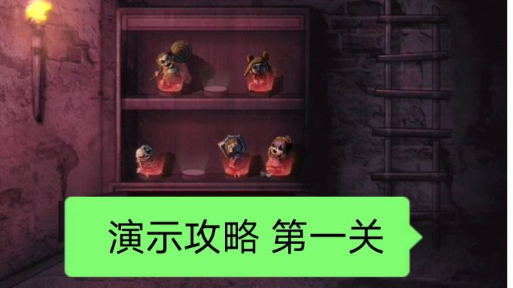 #劳动最光荣#第一关 捉迷藏 演示攻略 怨偶截图